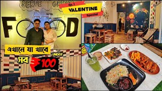 মাত্র ₹100 থেকে শুরু Combo দিয়ে এই দারুন ক্যাফে-তে Valentine Week Celebration💘💞 Varg Cafe Kolkata