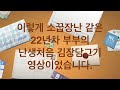 도시농부 길사장의 첫 김장하기