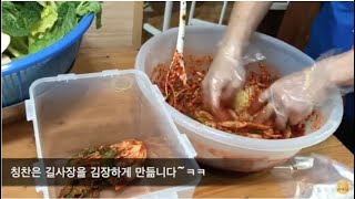 도시농부 길사장의 첫 김장하기