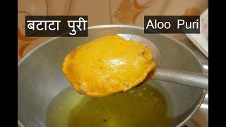 Batata Puri | बटाटा पुरी | Aloo Puri Recipe | Potato Poori | Alu ki puri | Maharashtrian Recipes