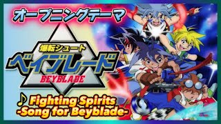 【MAD】爆転シュート ベイブレード【Fighting Spirits Song for Beyblade 】