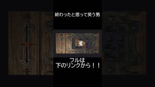 終わったと思って笑う男 #ゲーム実況 #ショート #ショート動画 #ps2 #鬼武者 #サバイバルゲーム #アクションゲーム