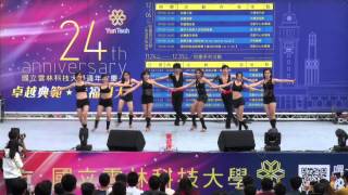 雲科大24週年校慶表演 - 國標社