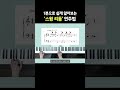 eng 1분으로 쉽게 알아보는 스윙 리듬 연주법 jazzpiano pianotutorial swing