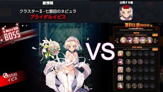 【デスチャ】【SW2-7】【イピス】【DestinyChild】DMM(JP)　【スペースウォーク】【クラスターロード】【ネビュラ】