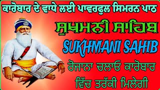 non stop sukhmani sahib path/ Nitnem sukhmani sahib / sukhmani sahib da path/ sukhmani sahib da jaap