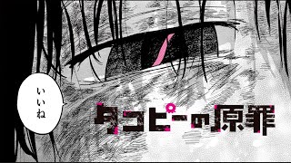 Takopi's Original Sin, A Manga About Loneliness