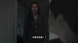 【我丈夫的秘密】- #夫妻的世界