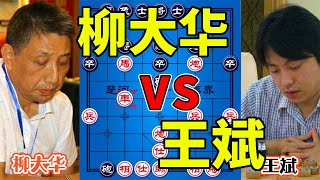 Liu Dahua vs. Wang Bin, the calculation is far-reaching, strategizing, and winning a thousand miles!