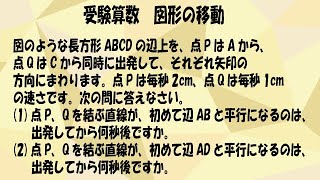 【受験算数】図形の移動(1)：（基本❷）線分が平行になるとき【予習シリーズ算数・小5下】