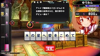 【QMA黄金の】挑戦者6000人超えの「アニメソング検定」をやってみたわよ！ 2023年8月8日