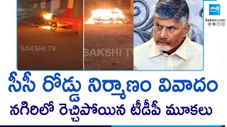 TDP Goons Attack On YSRCP Activists in Nagiri | CC Road Construction Issue | @SakshiTV