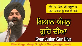 Gyan Anjan Gur Diya | ਗਿਆਨ ਅੰਜਨੁ ਗੁਰਿ ਦੀਆ | BHAI GAGANDEEP SINGH JI SHRI GANGANAGAR WALE