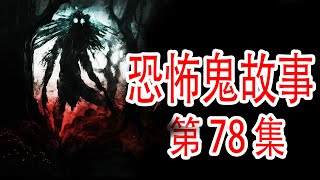 恐怖香討夜話－分析大興村詭牆上現出文字之可能— 聞到不同香味顯示不同靈體出現