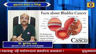 Bladder Cancer : What to Know If You’ve Just Been Diagnosed by Dr.Subodh Das