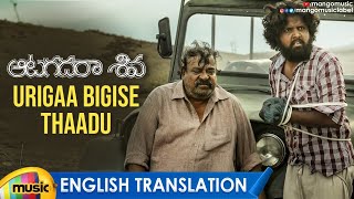 Urigaa Bigise Thaadu Video Song With English Translation | Aatagadharaa Siva Movie | Mango Music