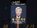 100세 시대 노후자금 대체 얼마나 필요할까 여유만만 부자설계 강창희 대표