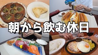 【休日飲み】月に4回しかない休みは朝から酒！暴飲暴食しがちな独身男！