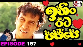 ITHIN EETA PASSE | ඉතිං ඊට පස්සේ | Episode 157