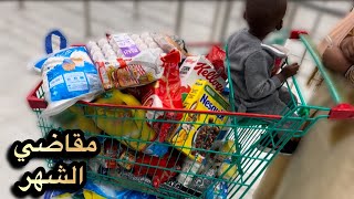 ب ميزانية 300ريال ح اشتري مقاضي الشهر💪🏾هل حققت الهدف؟