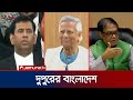 দুপুরের বাংলাদেশ | Dupurer Bangladesh | News and Bulletin | 20 November 2024 | 1 PM | Jamuna TV