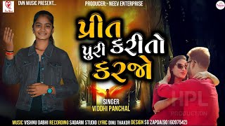 Prit Puri Kari To Karjo  | Vidhi Panchal |  Latest Gujarati Song 2023|  @Dvn_Music_Official