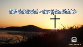 నీతో సమమెవరు song #praisthelord