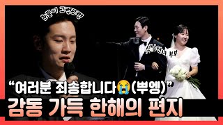 #전참시 #한해＂여러분 죄송합니다😭(왈칵)!＂ 눈물 가득 감동 가득 편지 낭독!, MBC 230311 방송