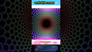 এই illusion টি আপনাকে পুরো চমকে দেবে 😱|| #shorts #facts  -you tube