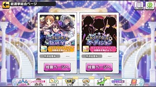 第９回シンデレラガール総選挙＆ボイスアイドルオーディション振り返る