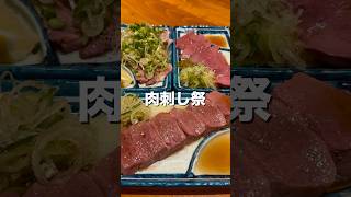 【五反田】食感とろっとろのレバ刺最高【東京グルメ】 #居酒屋 #酒 #肉