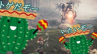 ホライゾン サンダージョーをサボテンで倒す 戦い方 - Horizon Zero Dawn Ultra Hard - How to kill Thunderjaw using cacti