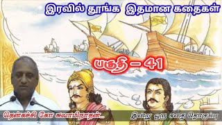 பேசும் வார்த்தையை விட பேசாத மௌனத்திற்கு அதிகம் அர்த்தம் உண்டு! Thenkachi Ko Swaminathan Stories