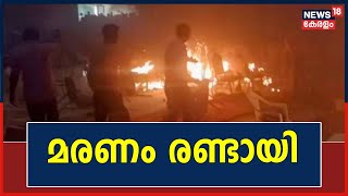 Kalamassery Blast | കളമശ്ശേരി സ്ഫോടനത്തിൽ മരണം രണ്ടായി | NIA Investigation | Kerala Police