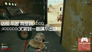 絕地求生PUBG - 來人啊!有人一直撞隊友