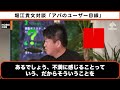 【堀江貴文】ガイアの夜明けに出たアパホテル流の良いホテルとは？　tvとベッドが大きい理由とは？【切り抜き】