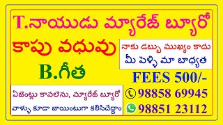 కాపు అమ్మాయి PRIVATE JOB - వరుడు EMPLOYEE కావలెను @TNAIDUMARRIAGEBUREAU