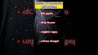 Learn Hindi Through Tamil | மீன் குழம்பு | வீட்டு வேலை | பாத்திரம் கழுவு | Education | Hindi Class |