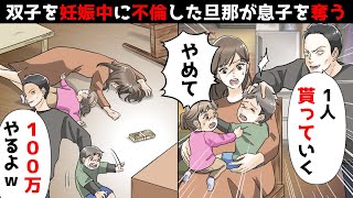 双子が産まれると夫が「100万やるから一人貰っていく」と息子を連れ去っていった。それから