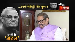 Exclusive Interview of Mr. Shiv Kumar, Atal Bihari Vajpayee's secretary