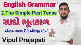 સાદો ભૂતકાળ -2 | The Simple Past Tense | Vipul Prajapati Bansari Computer Ambaji