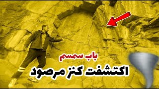 كنز مرصود فالجبل🗻/باب سمسم أو لالة الدفة من أساطير صخور الرحامنة/#كنوز_الحكمة #كنز_عتماني