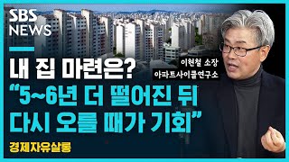 내 집, 언제 사면 좋을까?..\