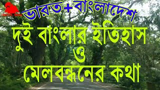 যশোর রোড ইতিহাস ||NH35 || Jessore Road history