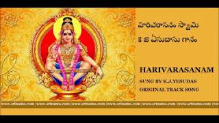 Harivarasanam in Telugu with Lyrics   Original sung by Yesudas mesmorizing voice