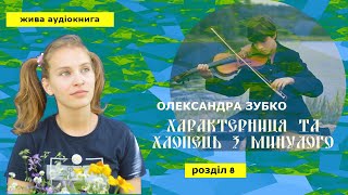 🎤 Історія з Сімейного Альбому: Слухаємо Фентезі Про Україну Онлайн