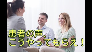 「独立　開業　柔整師」患者の声、こうやってもらえ！