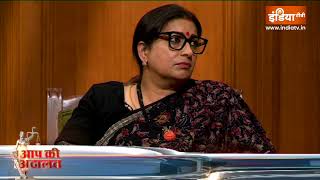 Smriti Irani In Aap Ki Adalat: 'आप की अदालत' में स्मृति ईरानी, देखिए आज रात 10 बजे | Rajat Sharma