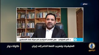 شاهد: مشاركة (د. ثامر العلواني) في برنامج (طاولة حوار) على قناة الرافدين الفضائية