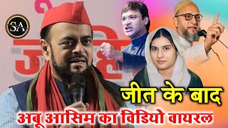 महाराष्ट्र चुनाव जीत के बाद/Video Viral/Abu aasim Azmi Maharashtra election winner/Iqra Hasan Sansad